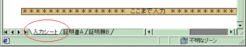 入力シートのエクセル画面
